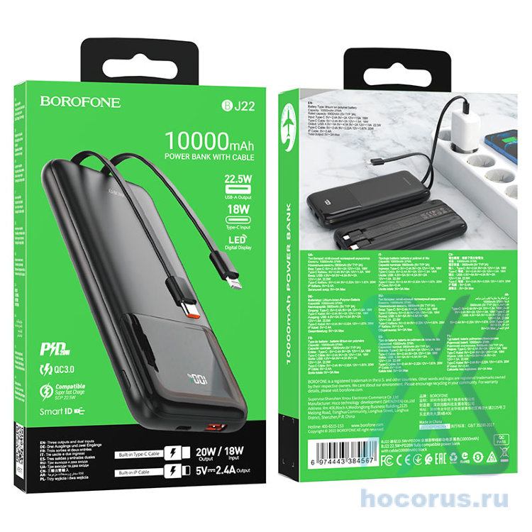 Внешний АКБ BOROFONE BJ22, 3A, 10000 мА⋅ч, черный, с дисплеем 6974443384567 (МСК) оптом