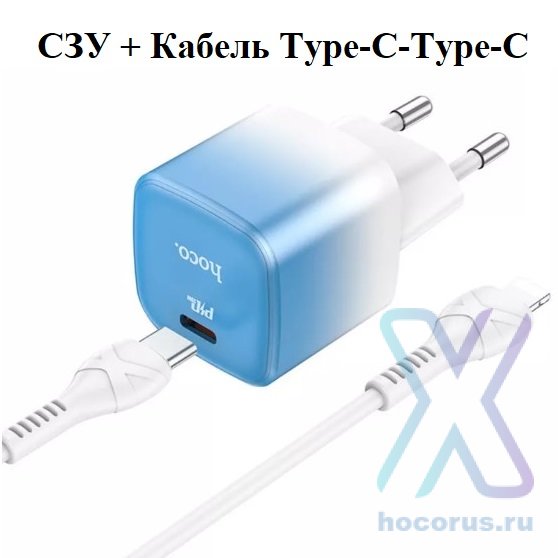 Зарядное устройство HOCO C101A Type-C + Кабель Type-C-Type-C, 20W, синий 6931474769398 (МСК) оптом