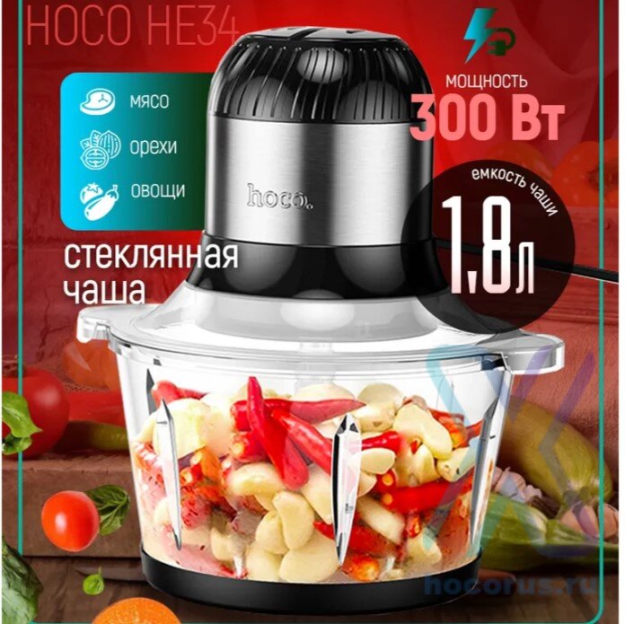 Измельчитель HOCO HE34 стеклянный 1,8 л чёрный 00-00007005 (МСК) оптом