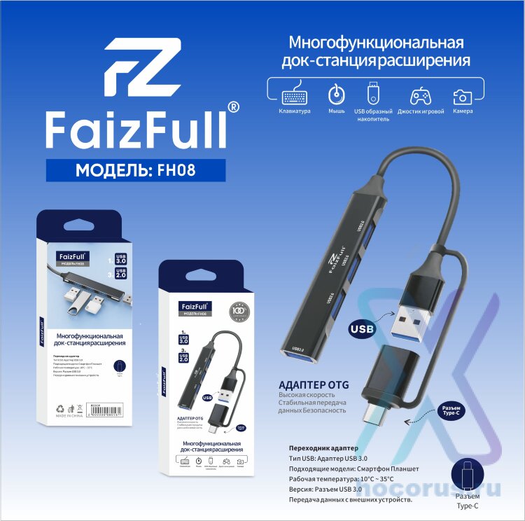 (МСК) Переходник HUB FaizFull FH08 2В1 R53139 оптом