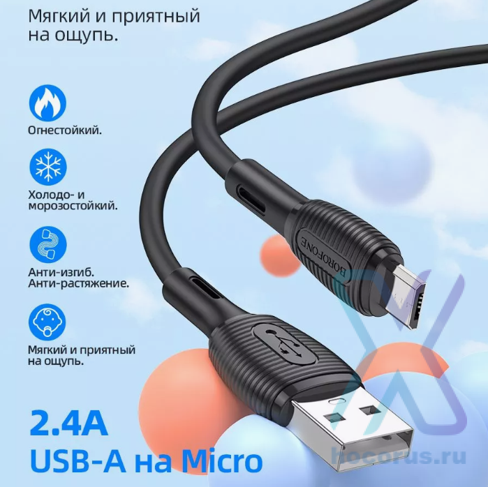 Кабель USB - microUSB BOROFONE BX86 Advantage silicone charging data cable for Micro black оптом