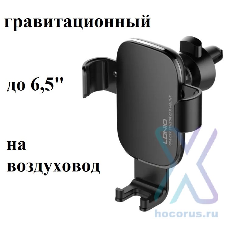 Универсальный держатель PERFEO LDNIO MG10 до 6,5" гравитационный на воздуховод оптом