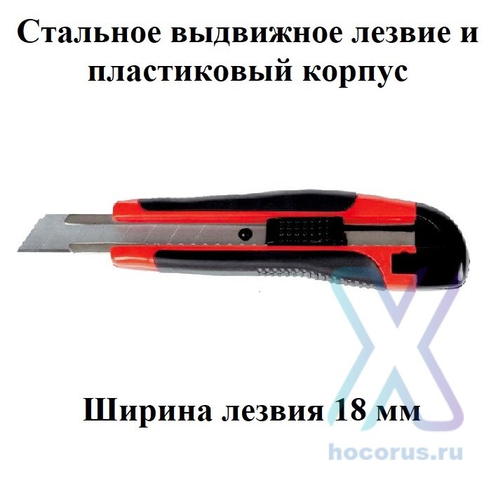 Нож канцелярский 18 мм прорезиненн корпус, блистер оптом