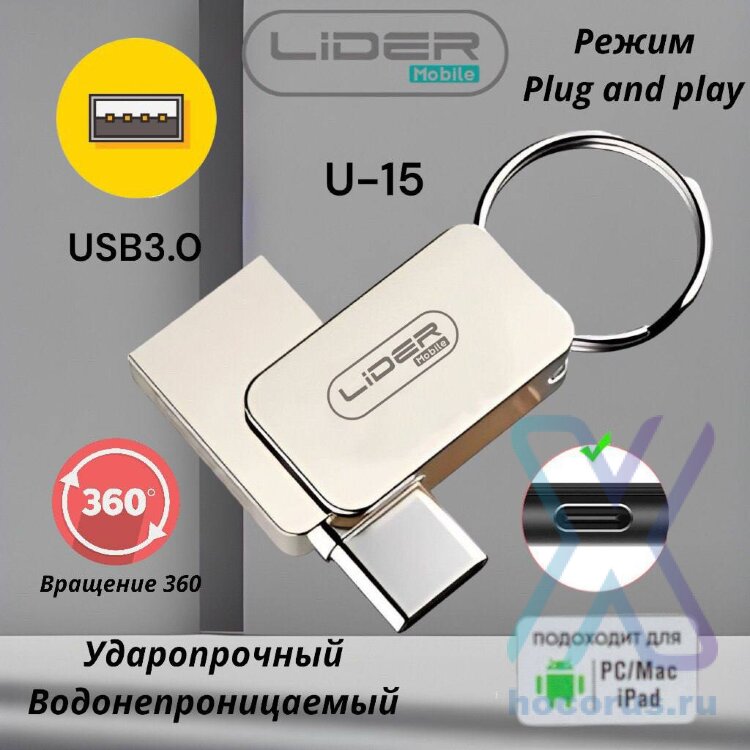 (МСК) Флешка FaizFull U15-16GB IPX7 2в1(usb-type-C) R52675 оптом