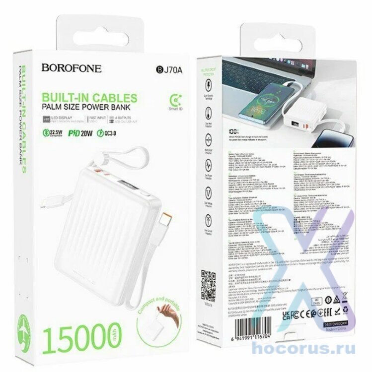 Внешний АКБ BOROFONE BJ70A 15000mAh белый 6941991116704 (МСК) оптом