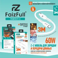 (МСК) Кабель FaizFull FR134 Type-C/Type-C (3M, 60W) огнеупорный,силикон мягкий R53785