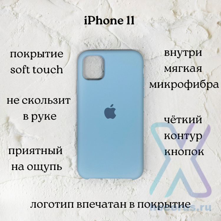Silicone case iPhone 11 sky blue оптом