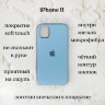 Silicone case iPhone 11 sky blue оптом