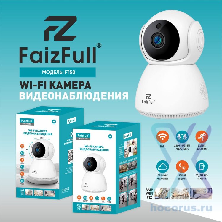 (МСК) Камера iP-WI-Fi FaizFull FT50 3MP PTZ вращение 355* R53867 оптом