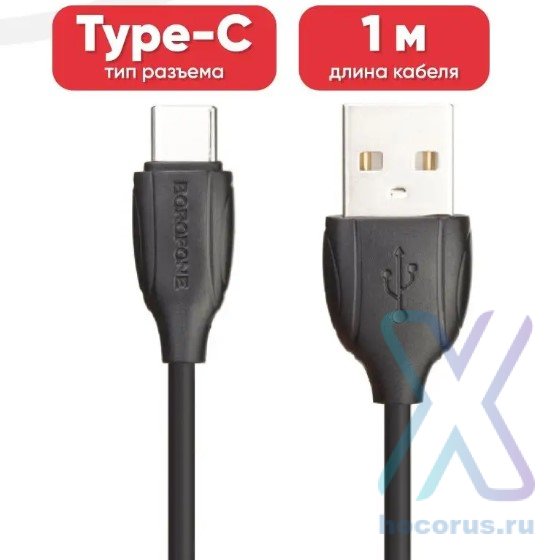 Кабель USB BOROFONE BX19 Benefit, USB - Type-C, 1.3А, 1 м, черный 6931474701794 (МСК) оптом