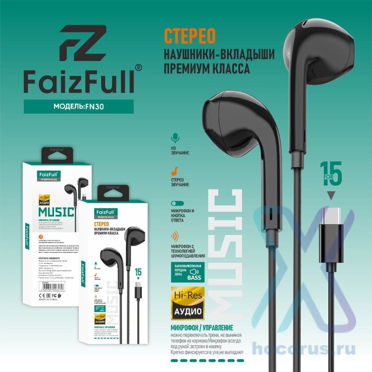 (МСК) Проводные наушники FaizFull FN30 разъём (Type-c) HD-Звучание с микрофоном HI-FI Аудио (Силиконовая оплётка) R53461 оптом