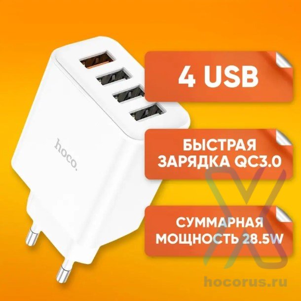 Зарядное устройство HOCO C102A Fuerza 4*USB, 2.1A, 18W, белый 6931474777713 (МСК) оптом
