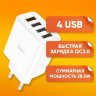 Зарядное устройство HOCO C102A Fuerza 4*USB, 2.1A, 18W, белый 6931474777713 (МСК) оптом