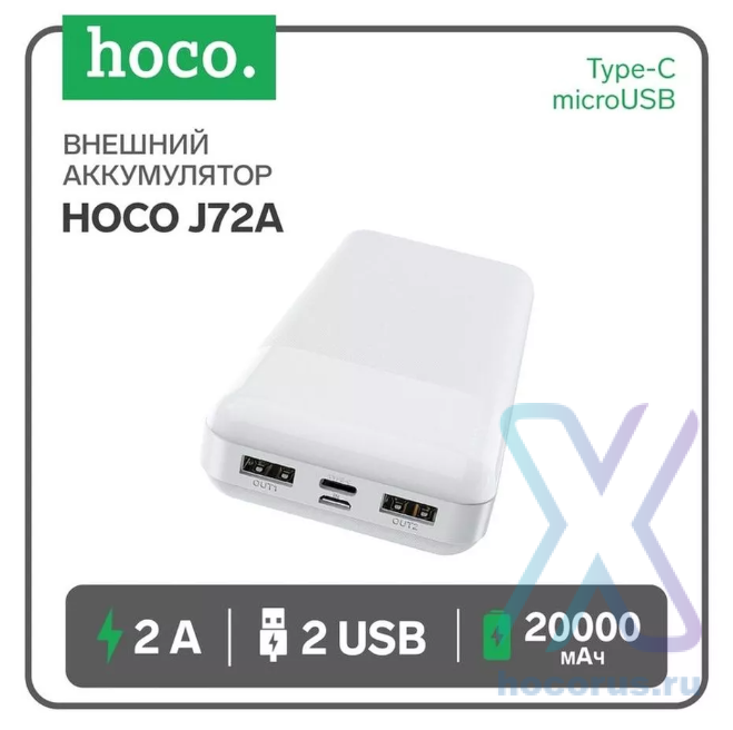 Портативный аккумулятор HOCO J72A, 2A, 20000 мА⋅ч, белый, светодиодный индикатор 6931474738400 (МСК) оптом