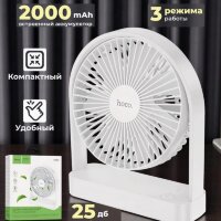 Вентилятор настольный HOCO HX65 белый 6942007652667 (МСК)