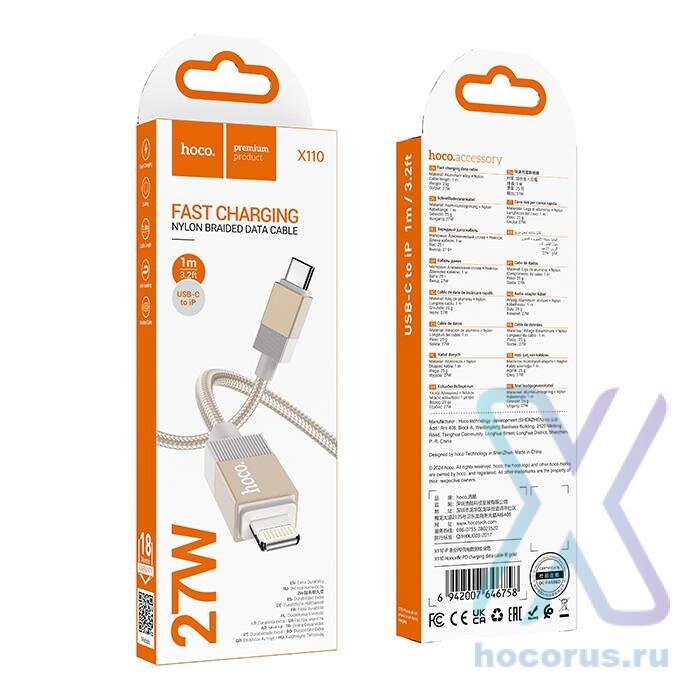Кабель Type-C HOCO X110 1м Lightning золотой 6942007646758  (МСК) оптом