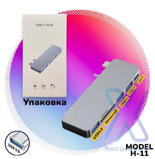 (МСК) HUB Переходник 6in2 H-11 (2type-C, 2usb, microSD) R52867 оптом