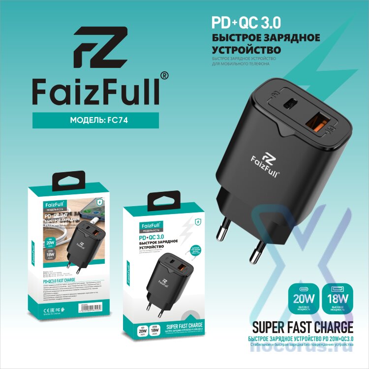 (МСК) СЗУ FaizFull FC74 USB-C 20W+USB-A 18W в коробке R53272 оптом