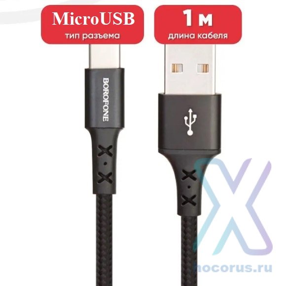 Кабель USB BOROFONE BX20 Enjoy, USB - MicroUSB, 2А, 1 м, черный 6931474700797 (МСК) оптом