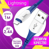 Кабель USB - lightning HOCO X70 Blue
