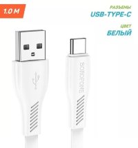Кабель USB BOROFONE BX85 Auspicious, USB - Type-C, 2.4А, 1 м, белый 6974443387124 (МСК)