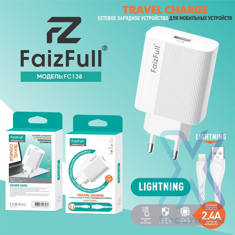 (МСК) CЗУ + кабель lightning FC138 2.4A R54021 оптом