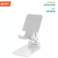 Настольная подставка BOROFONE BH42 Lite Star, белый 6974443381436 (МСК)