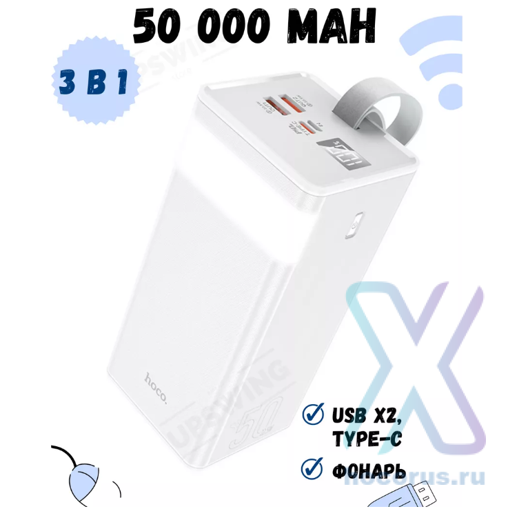 Портативный аккумулятор HOCO J86A Power Master, 3A, 50000 мА⋅ч, белый, светодиодный индикатор 6931474759245 (МСК) оптом