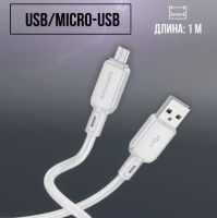 Кабель USB - microUSB BOROFONE BX94 Crystal color silicone charging data cable Micro white