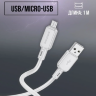 Кабель USB - microUSB BOROFONE BX94 Crystal color silicone charging data cable Micro white оптом