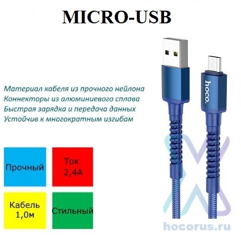 Кабель USB - microUSB HOCO X71 1 m Blue оптом
