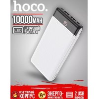 Портативный аккумулятор HOCO J59 Famous, 2A, 10000 мА⋅ч, белый, индикатор 6931474721839 (МСК)