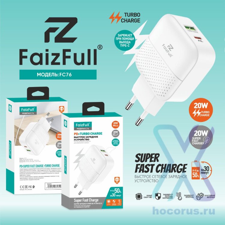 (МСК) СЗУ FaizFull FC76 USB-C 20W+USB-A 20W в коробке R53274 оптом