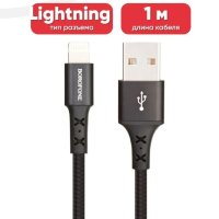 Кабель USB BOROFONE BX20 Enjoy, USB - Lightning, 2А, 1 м, черный 6931474700773 (МСК)