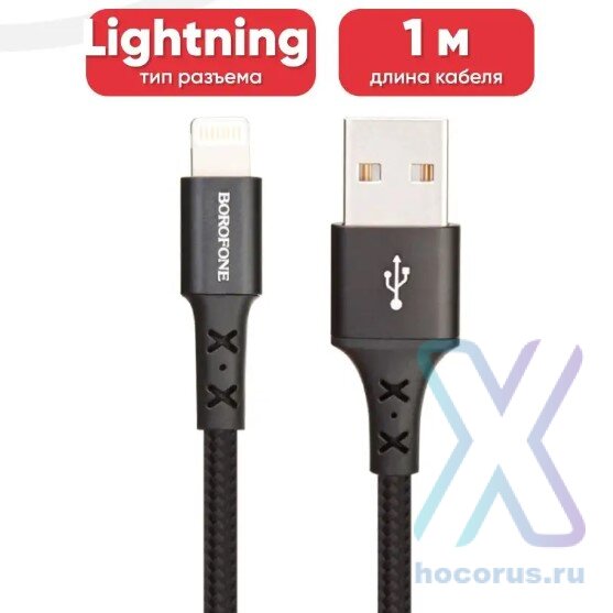 Кабель USB BOROFONE BX20 Enjoy, USB - Lightning, 2А, 1 м, черный 6931474700773 (МСК) оптом