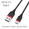 Кабель USB - Type-C BOROFONE BX17 1m силиконовый Black оптом