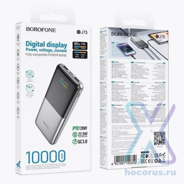 Внешний АКБ BOROFONE BJ75 22.5W+PD20W 10000mAh серебряный 6941991120350 (МСК) оптом