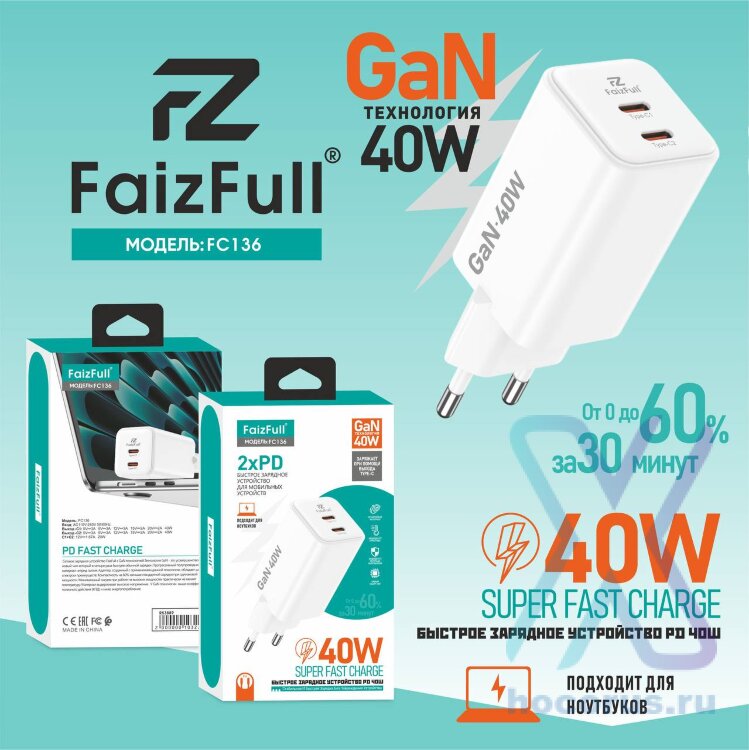 (МСК) СЗУ FaizFull FC136 USB-C 40W GaN в коробке R53889 оптом