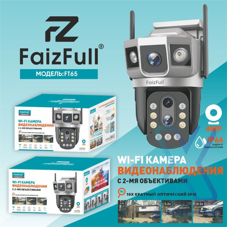 (МСК) Камера Wi-Fi Уличная FaizFull FT65 2 объектива*4МР+Оптический зум 10X (IP66) Трёхзонное отслеживание R54098 оптом