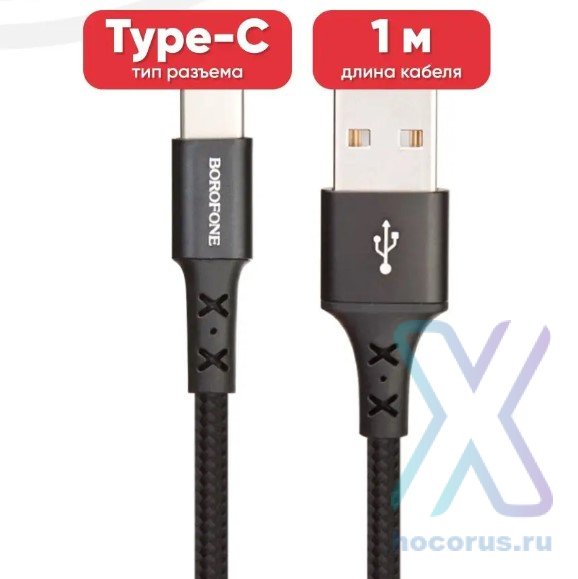 Кабель USB BOROFONE BX20 Enjoy, USB - Type-C, 2А, 1 м, черный 6931474700810 (МСК) оптом
