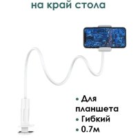 Настольный держатель BOROFONE BH23 Bright for mobile, белый, гибкий кронштейн 52-90мм 6931474719515 (МСК)