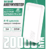 Портативный аккумулятор HOCO J87A Tacker PD20W+QC3.0, 3A, 20000 мА⋅ч, белый, светодиодный индикатор 6931474761040 (МСК) оптом
