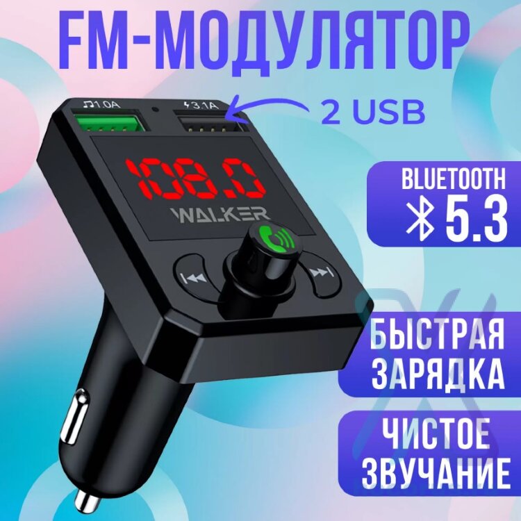 FM-модулятор в авто WALKER WAFM-315 оптом