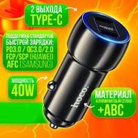 Автомобильное зарядное устройство HOCO Z48 Tough, 2*USB-C, 40W, черный 6931474794994 (МСК)