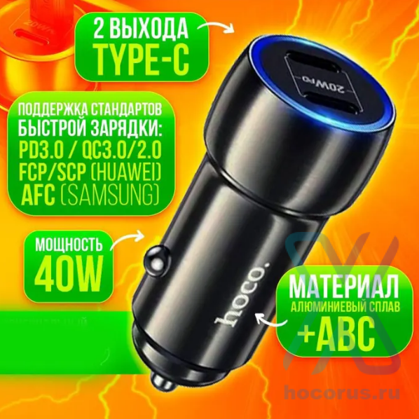 Автомобильное зарядное устройство HOCO Z48 Tough, 2*USB-C, 40W, черный 6931474794994 (МСК) оптом