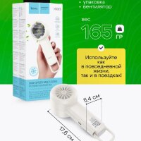 Вентилятор HOCO HX63 белый 6942007652643 (МСК)