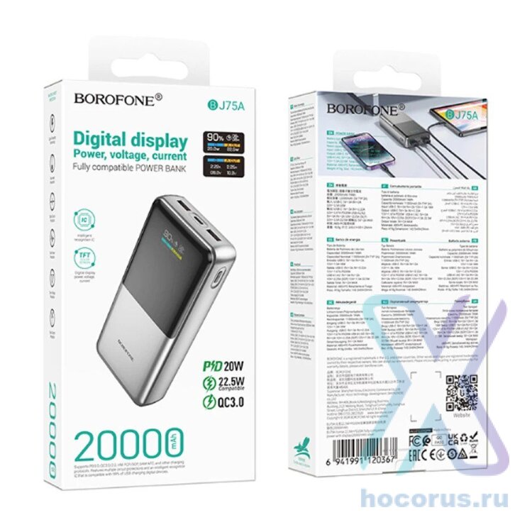 Внешний АКБ BOROFONE BJ75A 22.5W+PD20W 20000mAh серебряный 6941991120367 (МСК) оптом