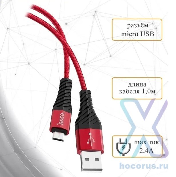 Кабель USB HOCO X38 Cool, USB - MicroUSB, 2.4А, 1 м, красный 6931474710550 (МСК) оптом