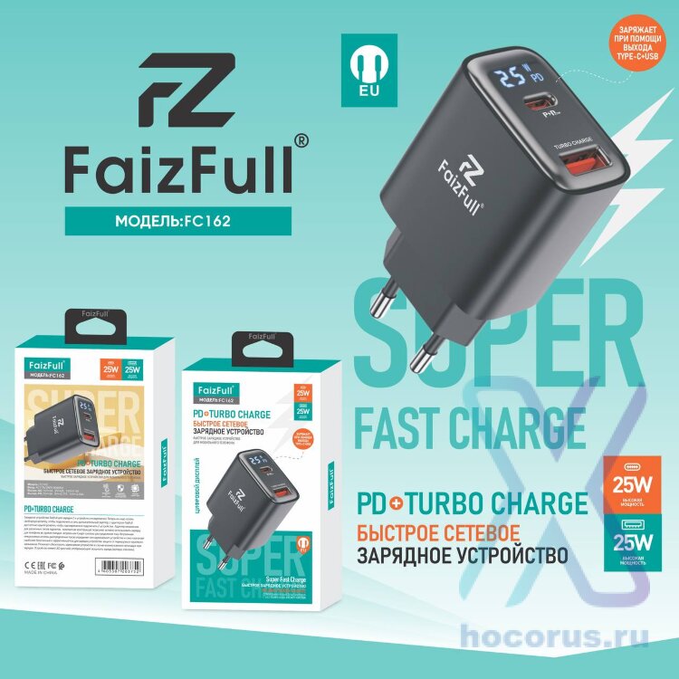 (МСК) СЗУ FaizFull FC162 USB-C 25W USB-A 25W (Цифровой дисплей мощности) в коробке R54042 оптом
