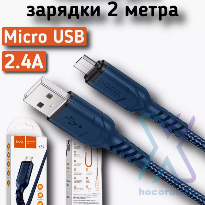Кабель USB - microUSB HOCO X59 2m в оплетке blue оптом